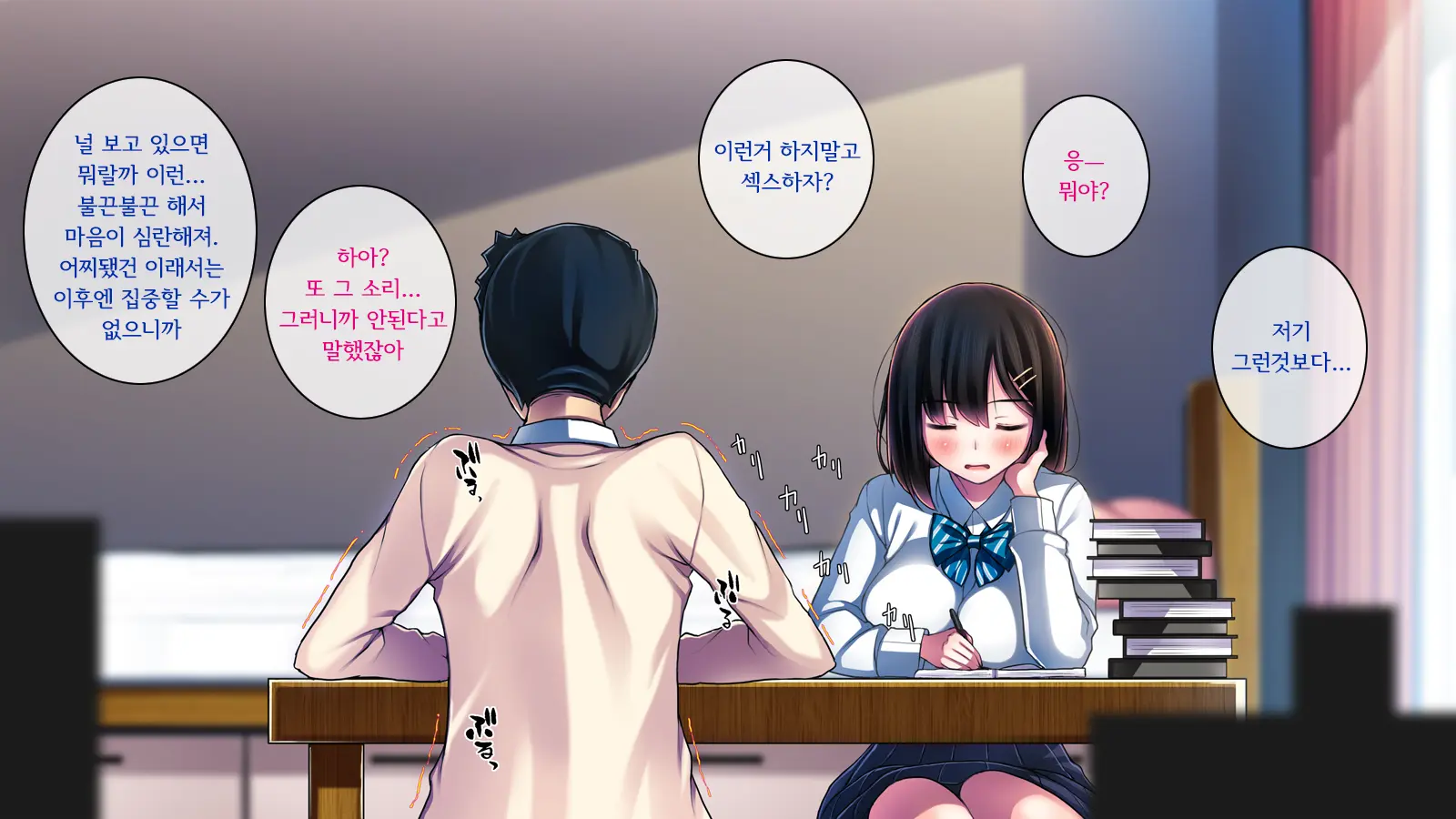Watashi To Kareshi To Aitsu No Jijou | 나와 남자친구의 사정